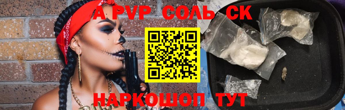 Alpha PVP СК  Вход с VPN  Альфа ПВП Соль  Нарткала 