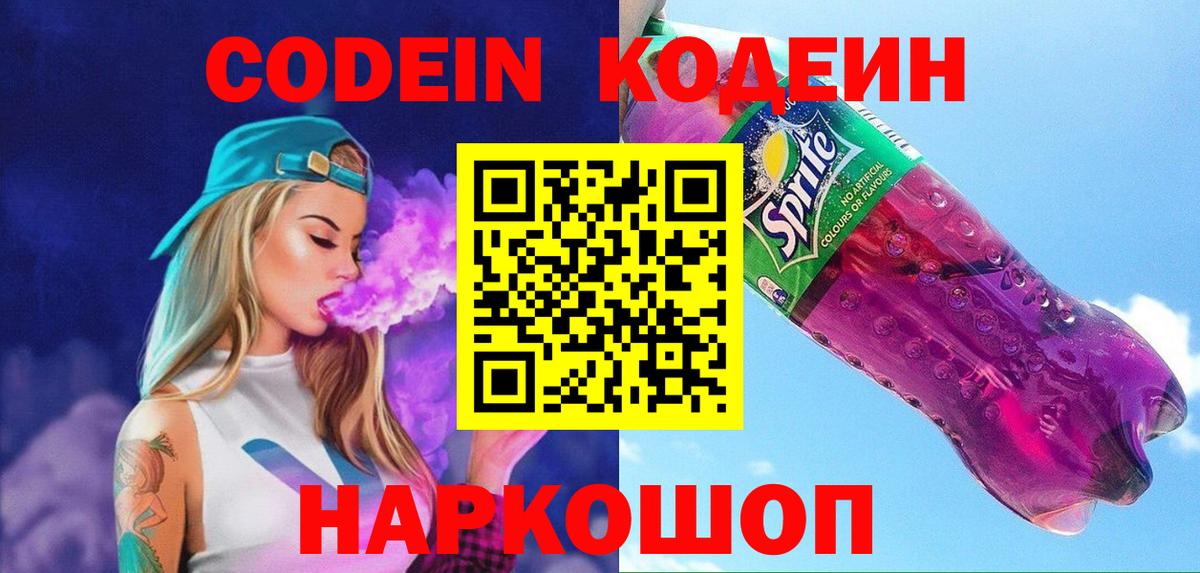 Кодеин напиток Lean (лин) Нарткала