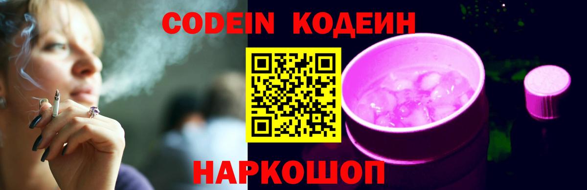 Кодеиновый сироп Lean напиток Lean (лин)  Вход с VPN  Нарткала  Codein напиток Lean (лин) 
