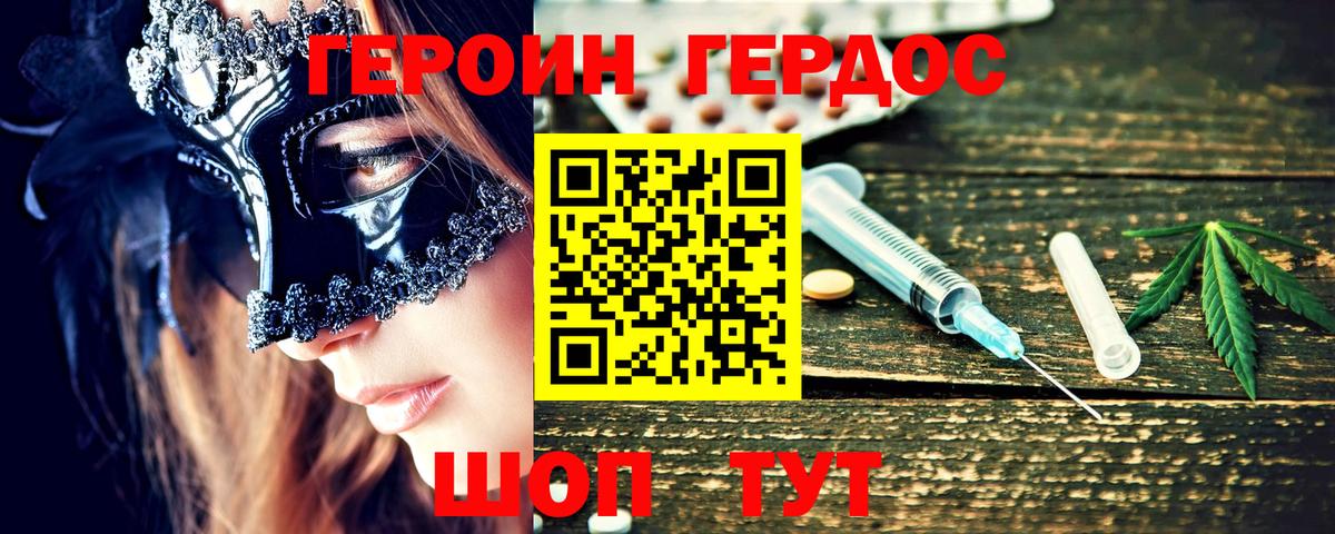 Героин Heroin  Вход с VPN  Нарткала 
