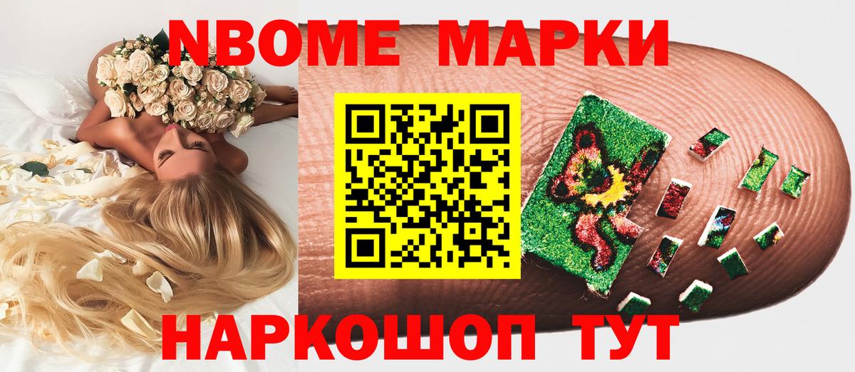 Марки 25I-NBOMe 1,8мг  Вход с VPN  Марки 25I-NBOMe 1,8мг  Марки 25I-NBOMe  Нарткала 